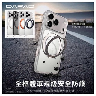 APPLE IPHONE 17 系列 專利感測按鍵保護殼-360支架 支援Magsafe｜DAPAD
