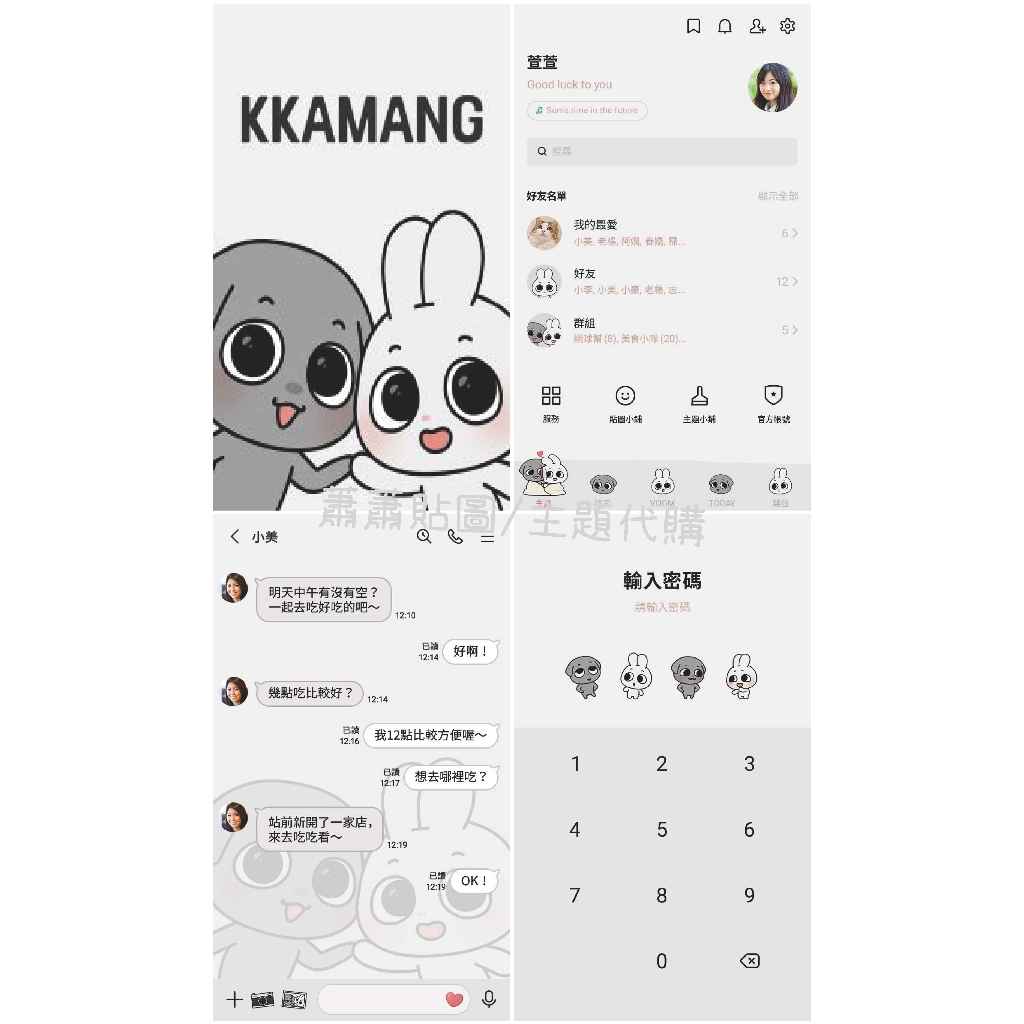 Line日本🇯🇵貼圖主題∣KKAMANG COUPLE Kkamung&Angto couple5 angto