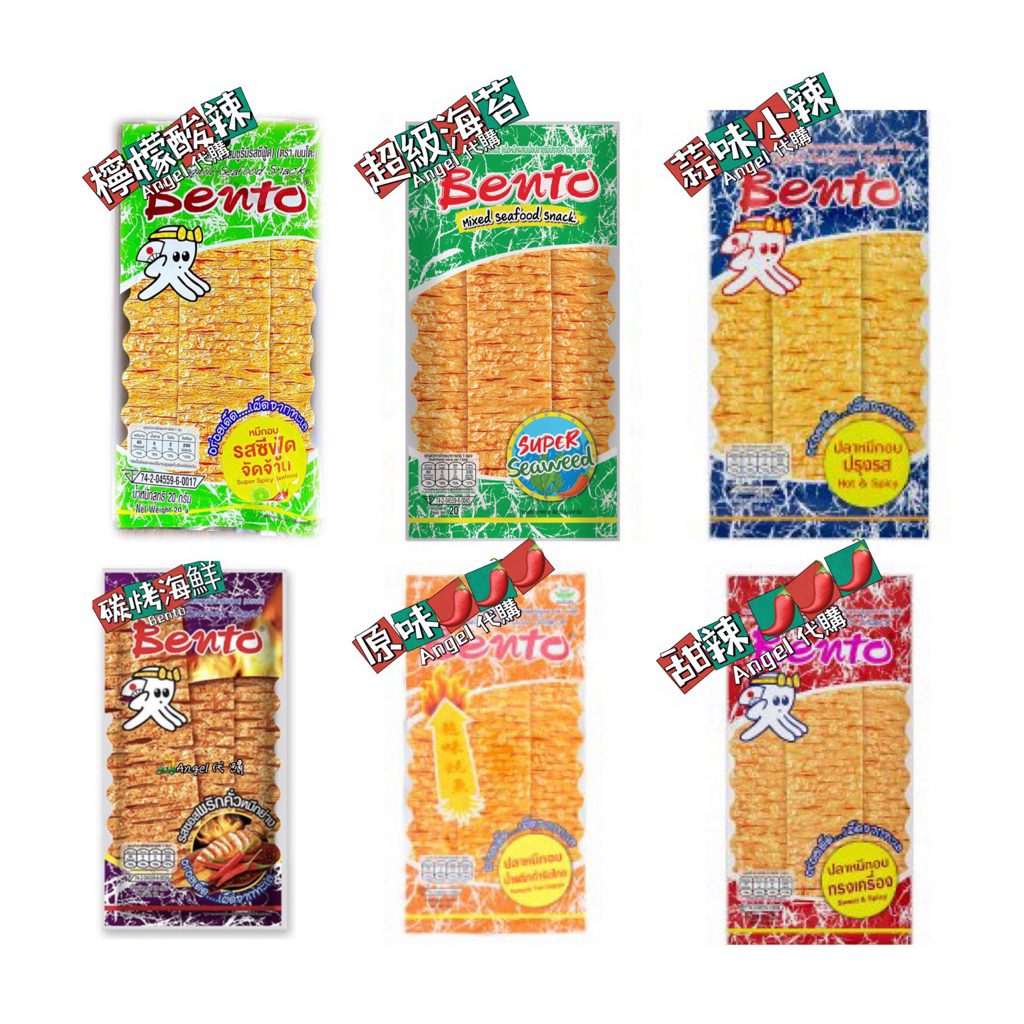 Angel泰國🇹🇭代購 Bento超味魷魚片 🦑 檸檬海鮮、碳烤海鮮、蒜味、香辣、酸辣、麻辣、韓式辣雞風味