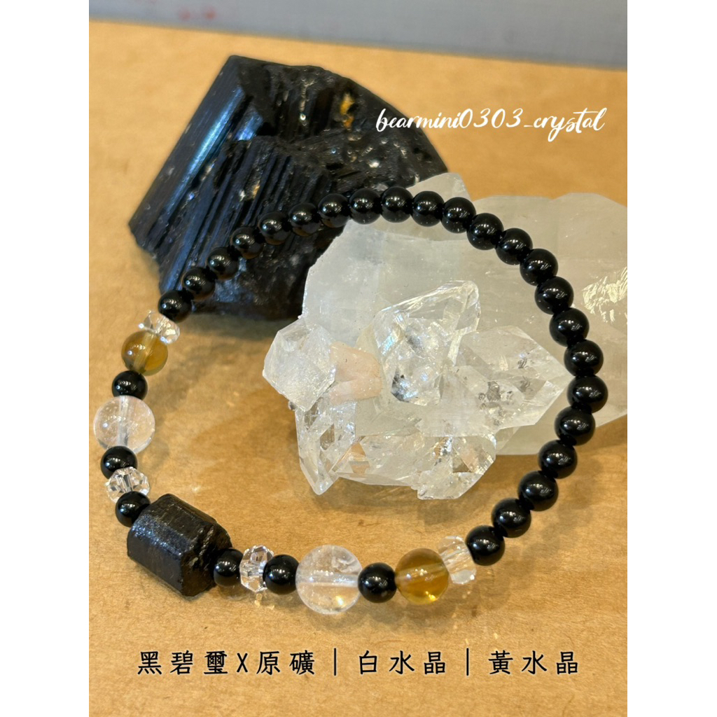 原礦黑碧璽｜黑碧璽｜黃水晶｜白水晶｜避邪擋煞招財款