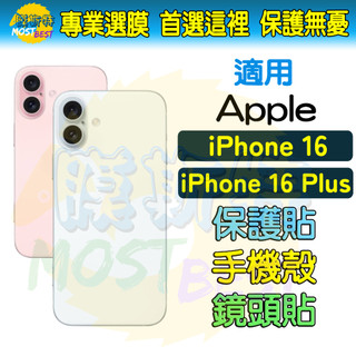 適用 Apple iPhone16 16plus iPhone 16 plus 保護貼 手機殼 保護殼 鏡頭貼 防窺
