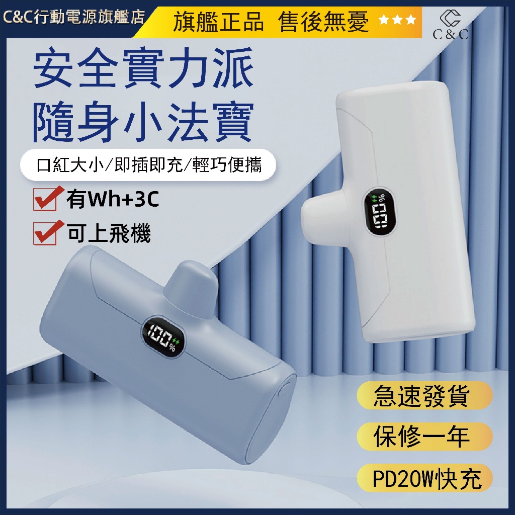 【有標示Ｗh+3C】可上飛機 加長版 口袋行動電源 5000mAh 迷你膠囊行動電源 行充 直插式行動電源 支持安卓蘋果