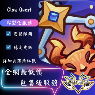 💫Claw Quest: Roguelike RPG💫【 歡迎聊聊詢問 】❤️