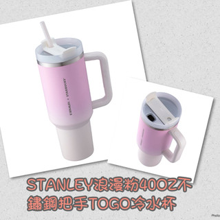 星巴克-STANLEY浪漫粉40OZ不鏽鋼把手TOGO冷水杯