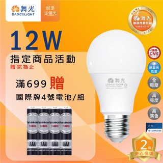 (A Light)附發票 [贈好禮] 舞光 LED 12W E27燈泡 球泡 無藍光燈泡 舞光燈泡 燈泡 高亮度燈泡