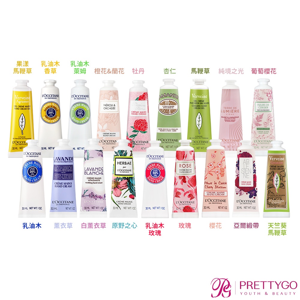 【熱銷品優惠】L'OCCITANE 歐舒丹 護手霜(30ml)國際航空版-乳油木/櫻花/玫瑰/薰衣草/馬鞭草/杏仁