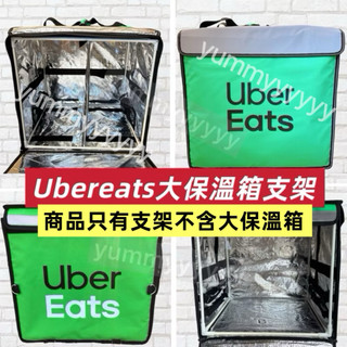 適用於新款Ubereats大保溫箱專用加粗8.5mm支架及舊款Ubereats大保溫箱專用加粗8.5mm支架