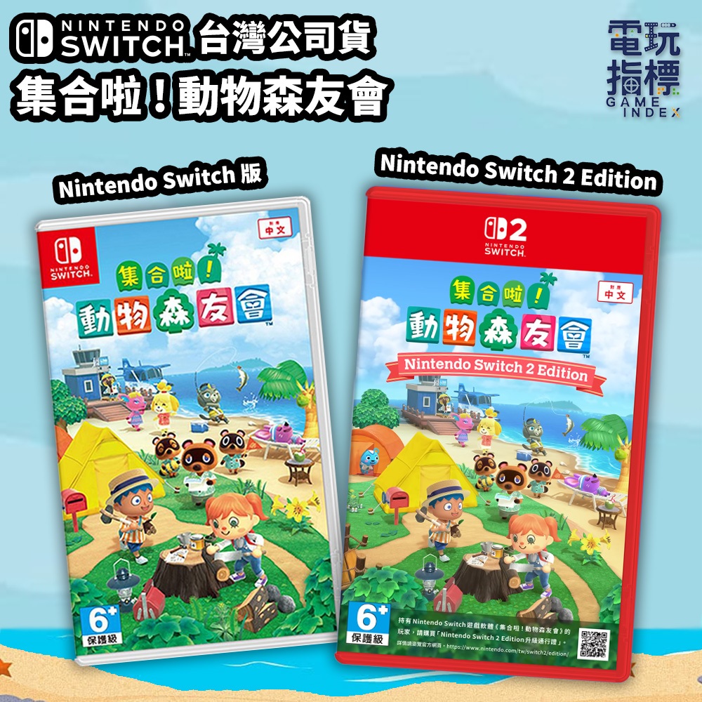 【電玩指標】全館免運 NS NS2 Switch 集合啦！動物森友會 中文版 動物森友會 動物之森 動森 動物 森友會
