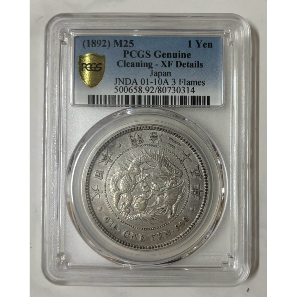PCGS 明治25的價格推薦- 2026年7月| 比價比個夠BigGo