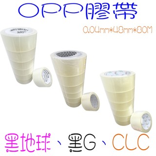 ★GLOBE★ OPP 透明 包裝膠帶 地球膠帶 膠帶 封箱膠帶 透明膠帶 文具膠帶 CLC 48mm 90Y 80M