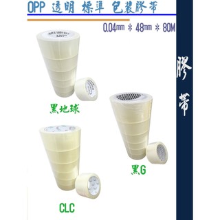 💙OPP膠帶💙GLOBE 地球膠帶 CLC 黑地球 黑G 透明膠帶 封箱膠帶 文具膠帶 48mm 90Y 80M