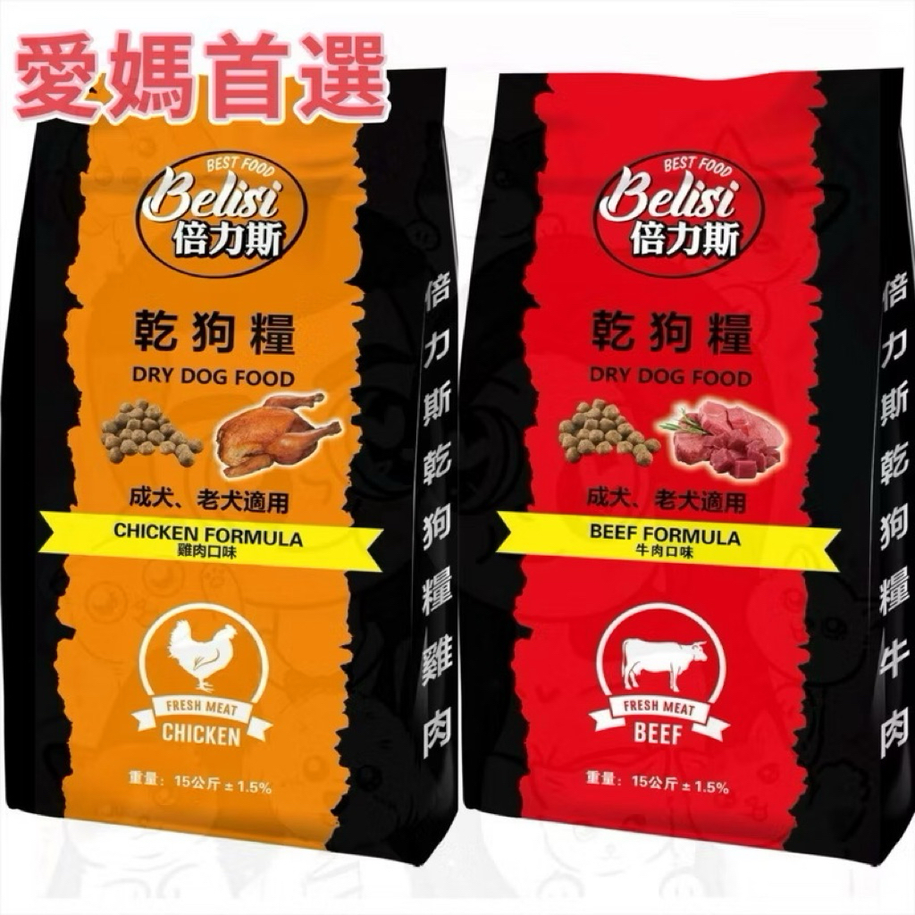 【金菘泓】愛媽首選 倍力斯 犬糧大包裝15KG 全齡犬 狗飼料 狗糧 犬糧 犬飼料 雞肉 牛肉