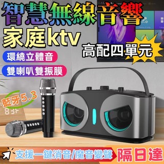 【台灣發貨🔥附雙麥】智慧無線音響 消除原聲 行動KTV 卡拉OK 藍芽音響 藍芽喇叭 喇叭 行動ktv 藍芽麥克風 音響