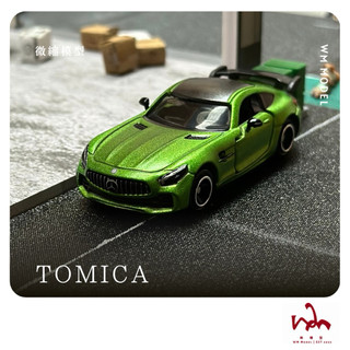 WM模型 TOMICA NO.7 MERCEDES-AMG GTR 二改 細節加強 模型車