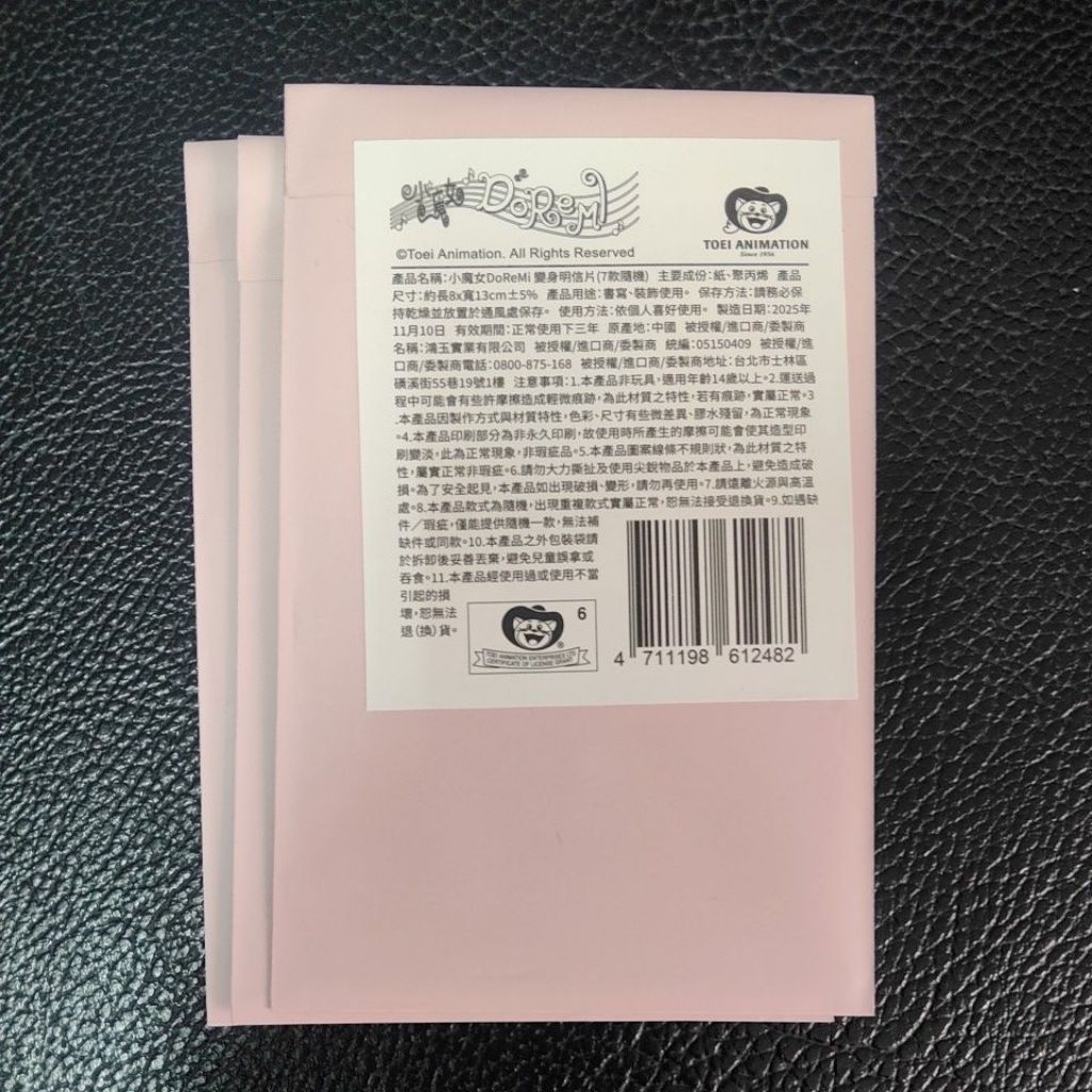 全新 未拆 小魔女DoReMi 魔女見習生抽抽樂 珍藏獎 變身明信片 明信片 魔女 抽抽樂 一番賞