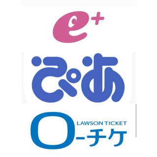 pia eplus lawson ticket 代抽選 代購入 請先閱讀說明