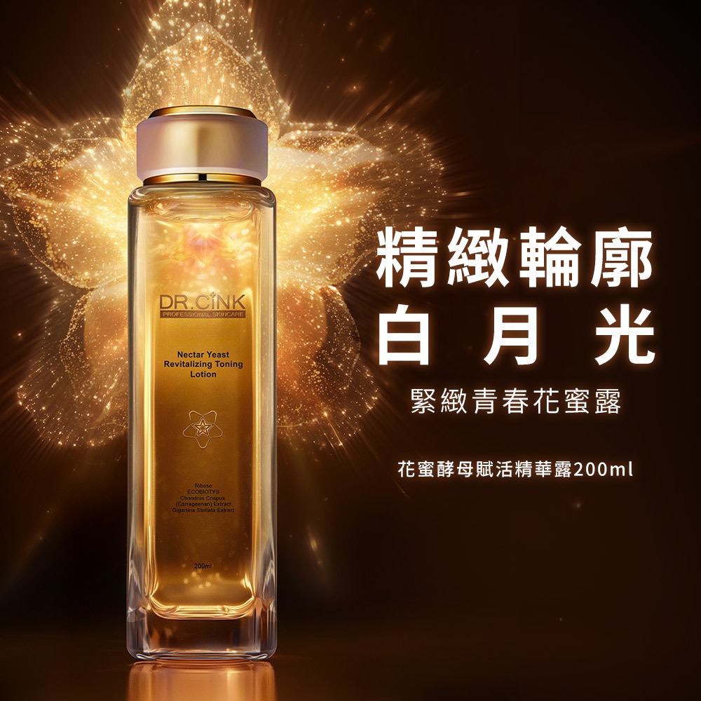 【DR.CiNK 達特聖克】加碼送60ml 花蜜酵母賦活原生精華露 200ml 穩膚 第一代 精華前導 濕敷 保濕