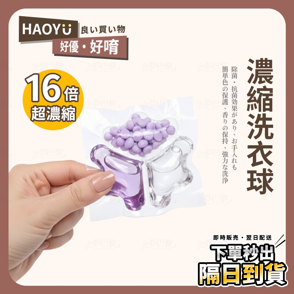 好優．現貨 🚚 三合一洗衣球 16倍濃縮 洗衣膠囊 洗衣凝珠 日本洗衣球 洗衣球 洗衣精 香香豆 香氛豆 柔軟精 洗衣