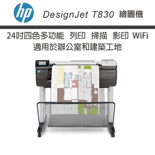HP DesignJet T830 Multifunction 24吋4色多功能複合繪圖機(九成新)