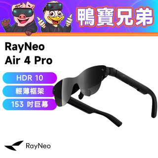 代購 雷鳥 RayNeo Air 4 Pro AR眼鏡丨相容於PS5/Deck/Switch 2/Xbox Ally X