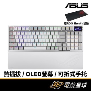 ASUS 華碩 ROG Azoth 96 HE 白 磁軸 含手托 中文鍵帽 三模連線 鍵盤