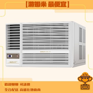 【遊蝦米 最便宜】SANLUX三洋 SA-L28VHR3 變頻 冷暖 窗型 1級 冷氣 高雄實體可議價 全台送 高雄在地