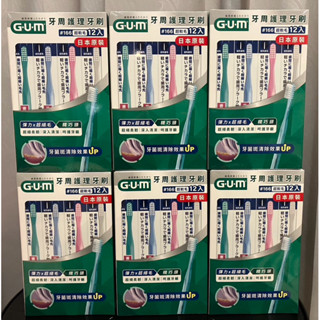 現貨！！！好市多 日本製 GUM 牙周護理牙刷 #166（3列-精巧頭）12入 超軟毛