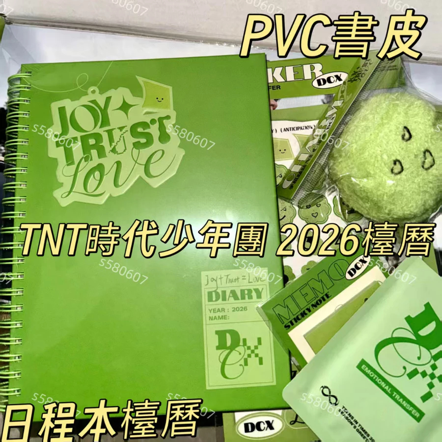 TNT周邊新品 TNT 時代少年團 2026檯曆 日程本 pvc書皮 筆記本書套 保護套加厚 明書衣 砂書衣