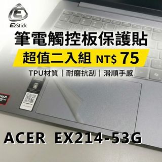 【Ezstick】Acer Extensa EX214-53G 觸控板保護貼 TPU霧面 防刮抗指紋｜超值二入組