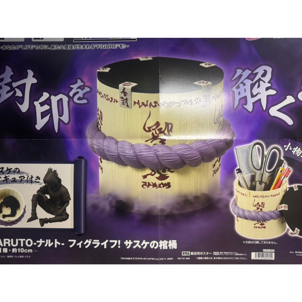 【電鋪宅庫】 景品 日版 火影忍者 Naruto 音忍 君麻呂 桶棺 內含 佐助 造型 置物桶 筆桶 小物盒