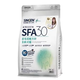 【SINGEN 信元發育寶】SFA30皮膚低敏方針-全齡犬糧3lb/包(犬用皮膚保健飼料)-皮膚專科蔡曼琳獸醫師監製