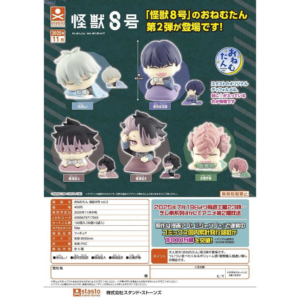 怪獸8號 扭蛋 睡覺系列 保科宗四郎 鳴海弦 市川雷諾 古橋伊春