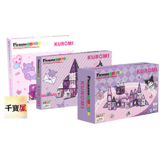Picassotiles三麗鷗系列軌道彩繪磁力片 Kuromi 46/56/60PCS 磁力片 庫洛米 三麗鷗 千寶屋