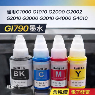 佳能 Canon GI-790墨水G1000 G1010 G2000 G2010 G3000 G3010 G4000適用