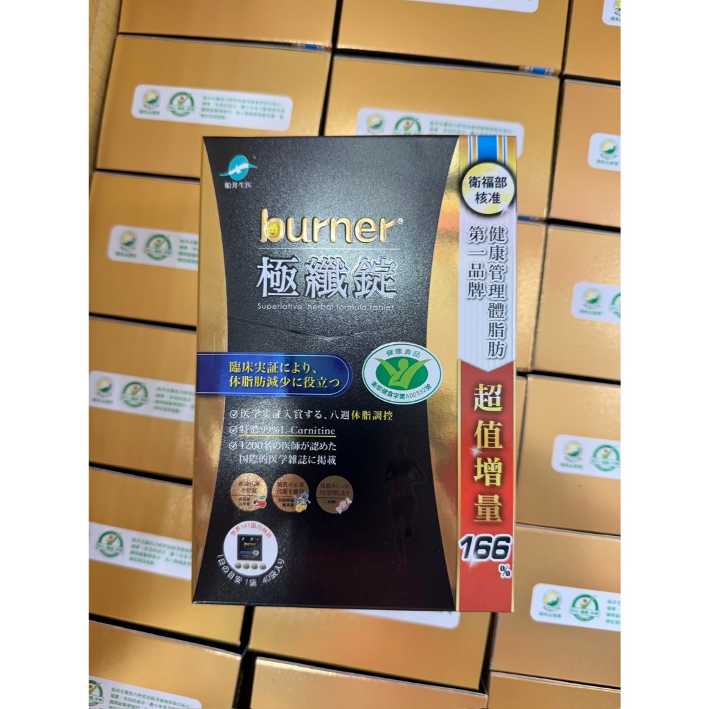 「現貨」船井burner倍熱極纖錠160顆(黑金限定版)