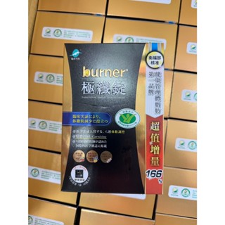 「現貨」船井burner倍熱極纖錠160顆(黑金限定版)