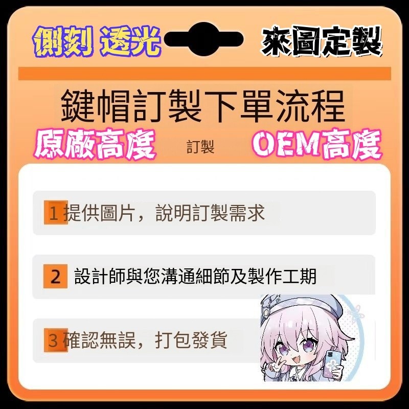 訂製原廠鍵帽 客製化鍵帽 整套訂製 側刻透光鍵帽 來圖定製 高顏值 單顆 全套二次元五面熱升華機械鍵盤帽