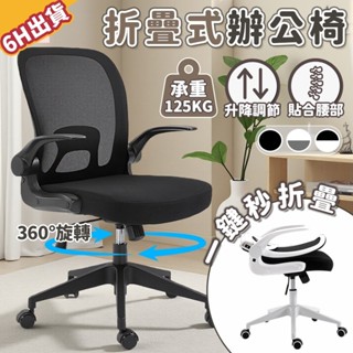 【極美家居】折疊電腦椅 電腦椅 椅子 辦公椅 旋轉椅 辦公室椅子 辦公室椅 透氣電腦椅 折疊辦公椅 讀書椅