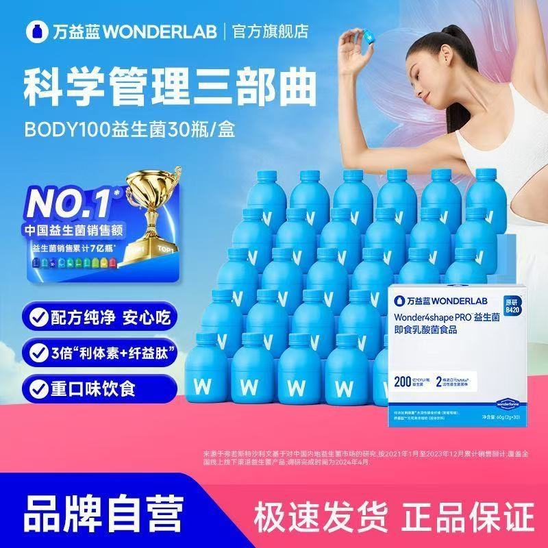 wonderlab 益生菌的價格推薦 - 2026年6月 | 比價比個夠BigGo