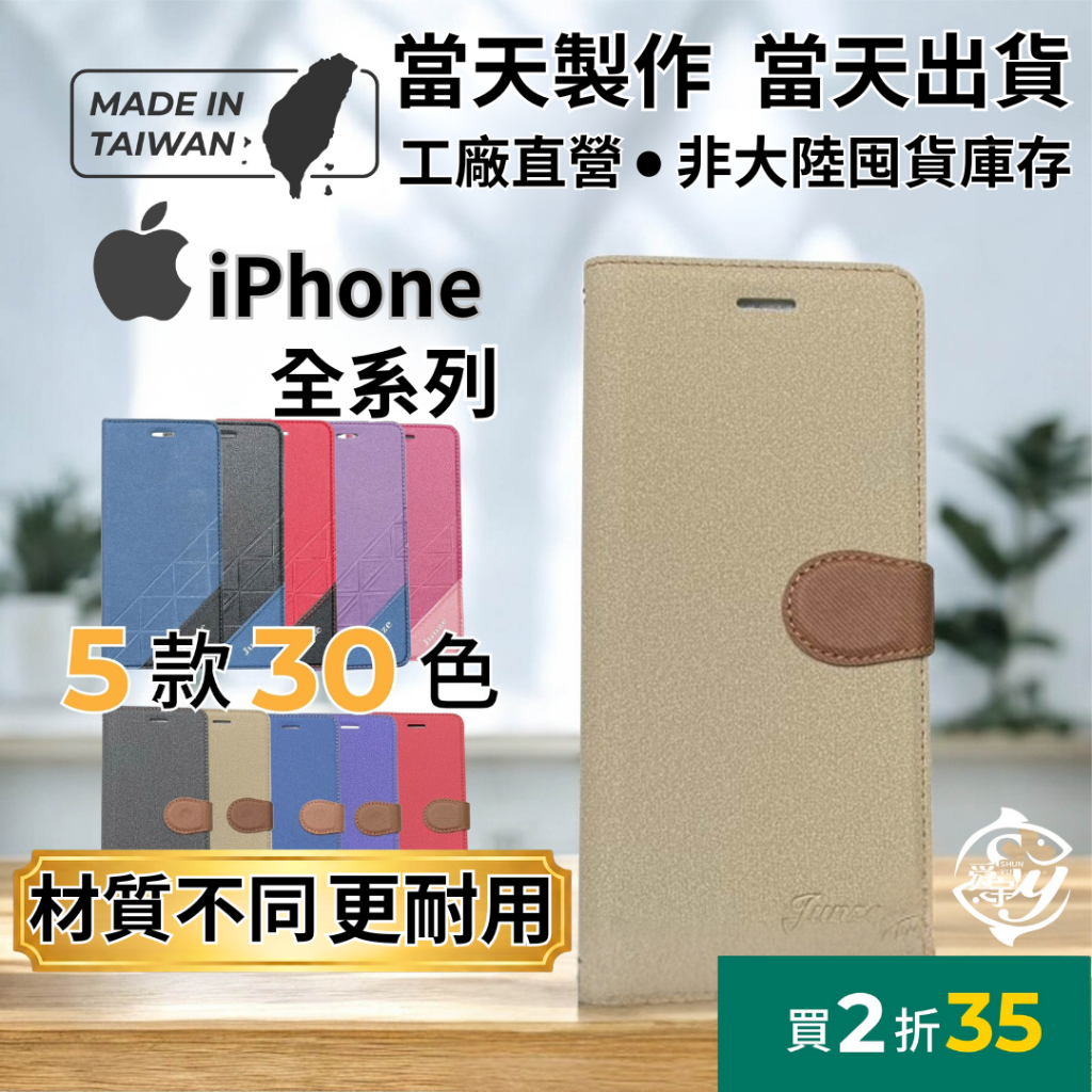 【台灣工廠】IPhone手機皮套 翻蓋手機殼 蘋果 IPhone 17E 16 15 14 13 12 11 SE XR