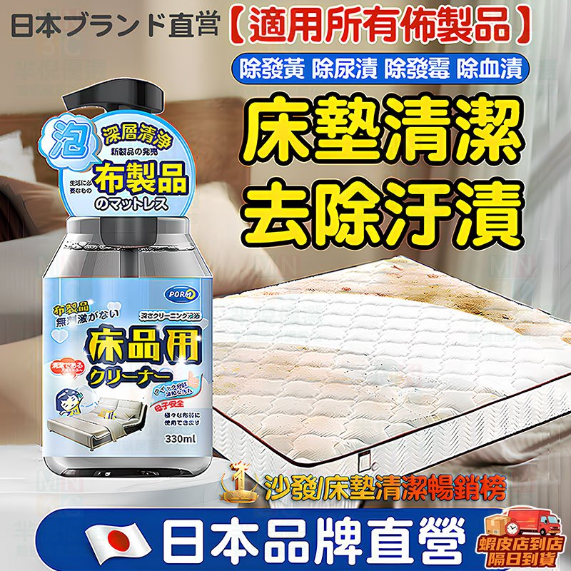 隔日配🔥床墊清潔劑 免水洗 尿漬去污 佈藝沙發清潔慕斯 去污漬 織物布製品清洗劑 床墊除發黃污漬 沙發清潔劑 萬用清潔劑