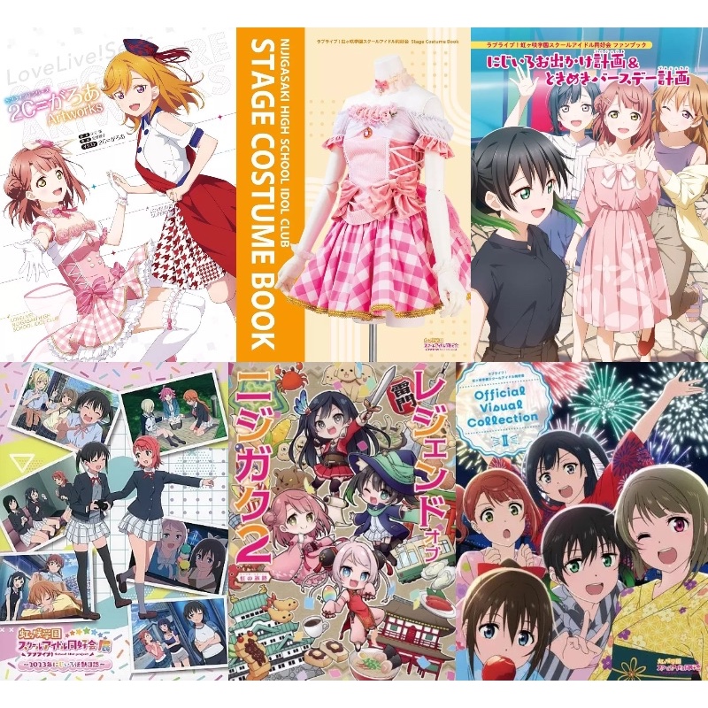 LoveLive! 虹咲學園學園偶像同好會 書籍 / 場刊 / 設定集 / 雜誌 / 偶像寫真集 (選項)