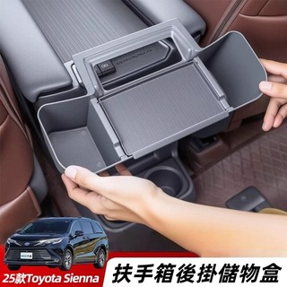 21-26年式 豐田 Toyota Sienna 紙巾後排儲物盒 汽車實用配件用品 扶手箱置物盒 後座飲料架 車用面紙盒