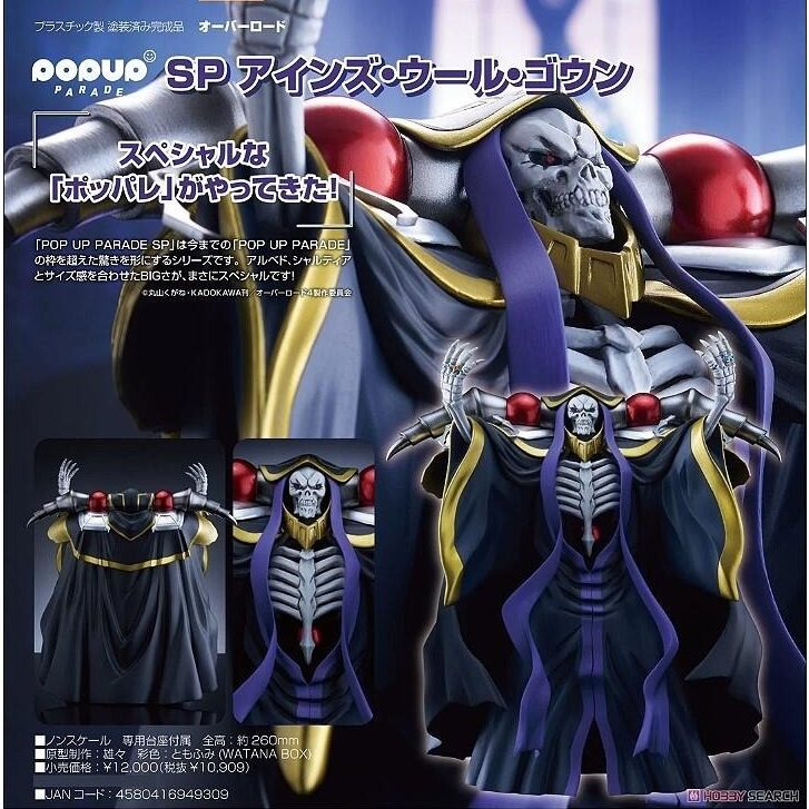 ✨耘動漫 現貨 代理版 POP UP PARADE SP OVERLORD 安茲·烏爾·恭 PVC 公仔