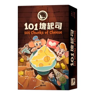 【新天鵝堡桌遊】101塊起司101 Chunks Of Cheese-中文版