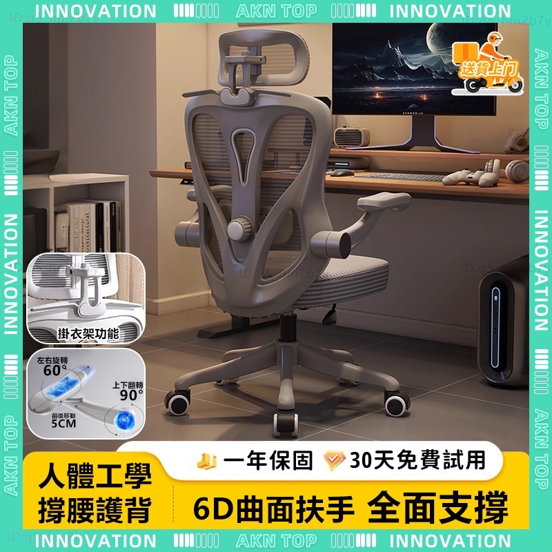 AKN【6D折疊扶手 調節頭枕】C-71 人體工學椅 腰椎釋壓 現貨免運 155° 躺椅 電腦椅 網椅 辦公椅 電競椅