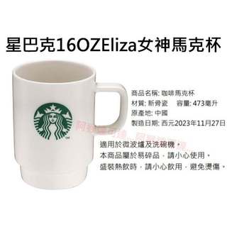 阿猴達可達 星巴克STARBUCKS 星巴克 16OZ Eliza馬克杯 復古品牌 女神LOGO馬克杯 473ml 全新