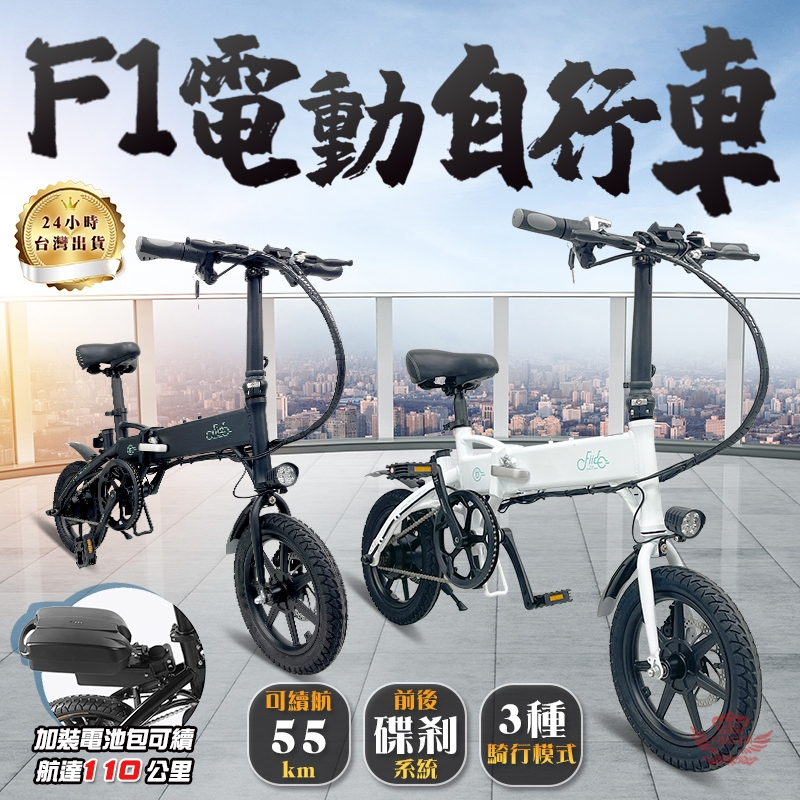【台灣工廠】FIIDO F1 電動腳踏車《55公里送大鎖》【手機批發網】 三段模式 腳踏車 電動車 電動自行車