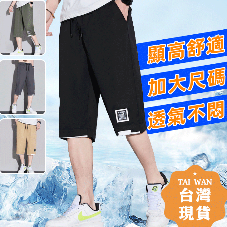 【桃園現貨🔥快速出貨】M-8XL大尺碼短褲 七分褲男 夏季潮流 男裝 運動休閑 加肥大碼 寬鬆褲衩 透氣不悶熱 顯高顯瘦