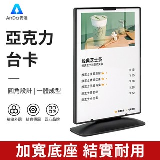 【AnDa 安達】A4壓克力桌牌 台卡展示牌A3廣告牌桌牌桌面立牌L型台簽菜譜菜單廣告牌支架 現貨秒出
